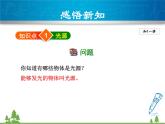 粤沪版物理八年级上册 3.1 光世界巡行3课件