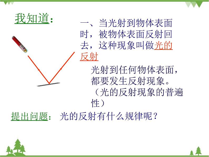 粤沪版物理八年级上册 3.2 探究光的反射规律2课件第5页