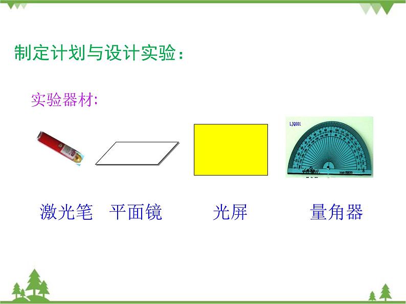 粤沪版物理八年级上册 3.2 探究光的反射规律2课件第7页