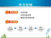 粤沪版物理八年级上册 3.2 探究光的反射规律3课件