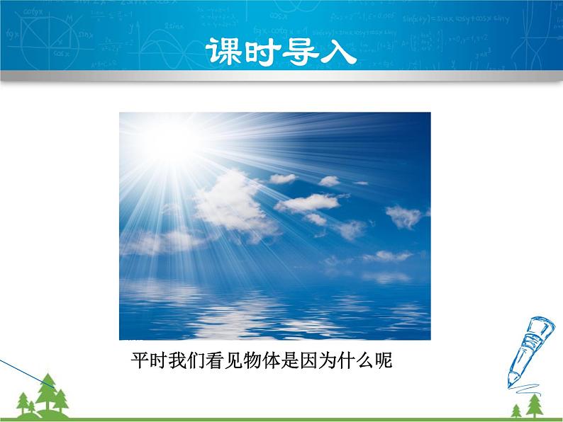 粤沪版物理八年级上册 3.2 探究光的反射规律3课件第3页