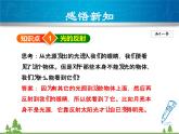 粤沪版物理八年级上册 3.2 探究光的反射规律3课件