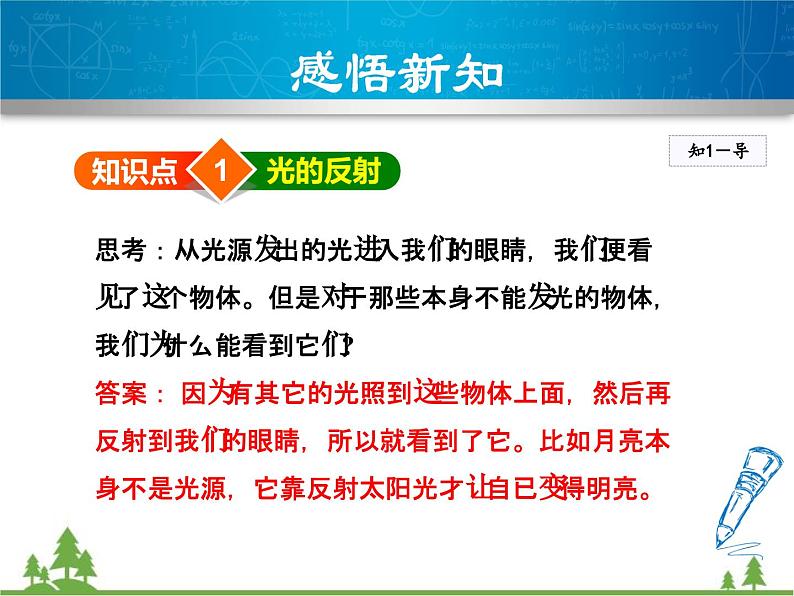 粤沪版物理八年级上册 3.2 探究光的反射规律3课件第4页