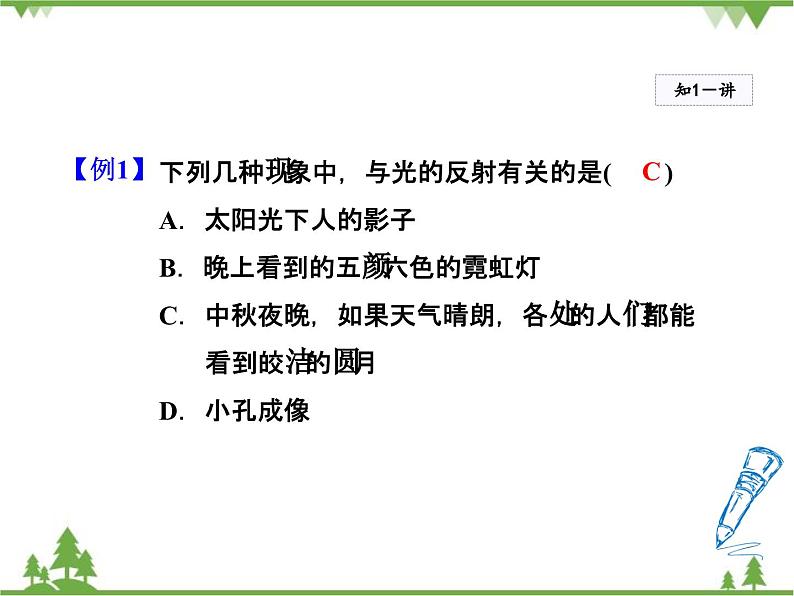 粤沪版物理八年级上册 3.2 探究光的反射规律3课件第6页