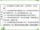 粤沪版物理八年级上册 3.2 探究光的反射规律4课件