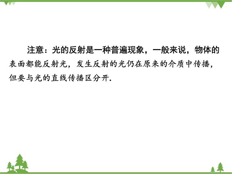 粤沪版物理八年级上册 3.2 探究光的反射规律4课件第6页