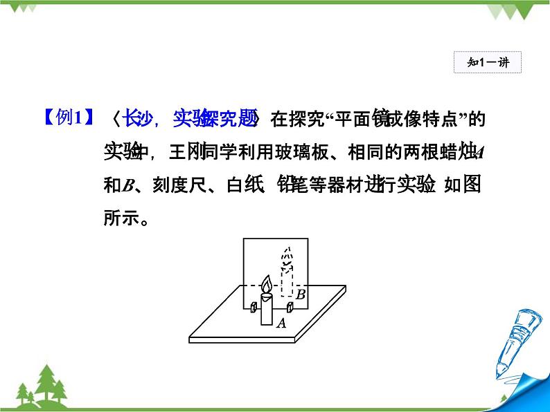 粤沪版物理八年级上册 3.3 探究平面镜成像特点3课件06