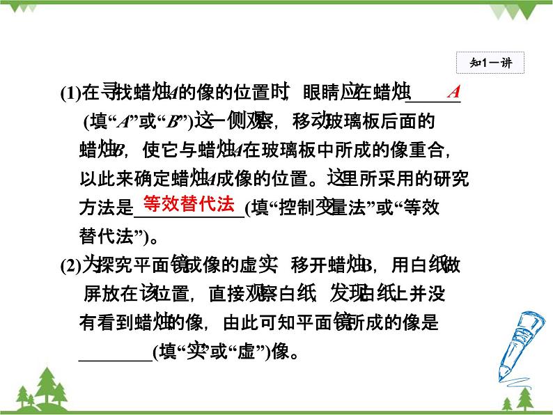 粤沪版物理八年级上册 3.3 探究平面镜成像特点3课件07