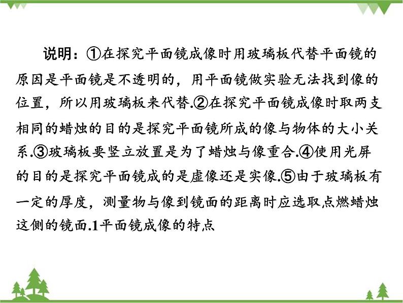 粤沪版物理八年级上册 3.3 探究平面镜成像特点4课件05