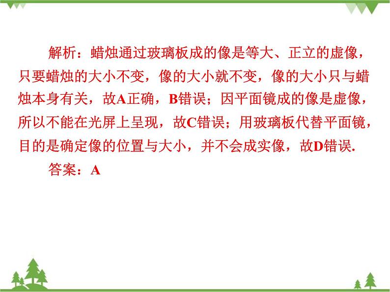 粤沪版物理八年级上册 3.3 探究平面镜成像特点4课件07