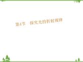 粤沪版物理八年级上册 3.4 探究光的折射规律2课件