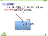 粤沪版物理八年级上册 3.4 探究光的折射规律2课件