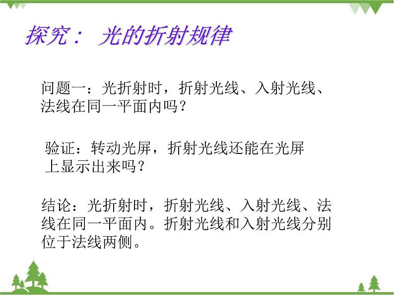 粤沪版物理八年级上册 3.4 探究光的折射规律2课件第8页