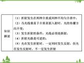 粤沪版物理八年级上册 3.4 探究光的折射规律4课件