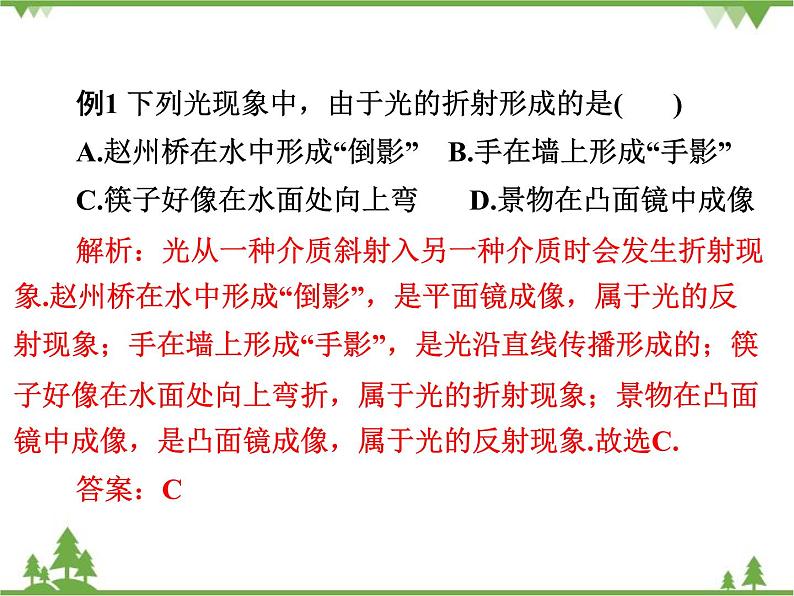 粤沪版物理八年级上册 3.4 探究光的折射规律4课件第5页