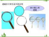 粤沪版物理八年级上册 3.5 奇妙的透镜2课件
