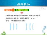 粤沪版物理八年级上册 3.5 奇妙的透镜3课件