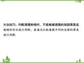 粤沪版物理八年级上册 3.5 奇妙的透镜4课件