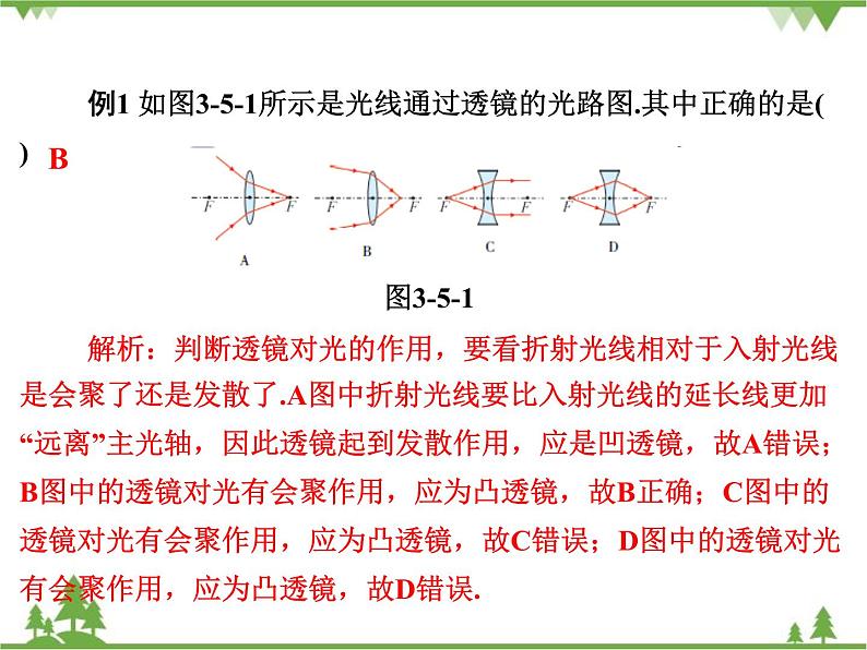 粤沪版物理八年级上册 3.5 奇妙的透镜4课件第7页