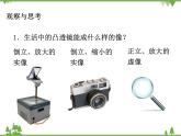 粤沪版物理八年级上册 3.6 探究凸透镜成像规律2课件