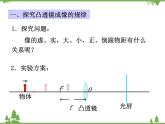 粤沪版物理八年级上册 3.6 探究凸透镜成像规律2课件