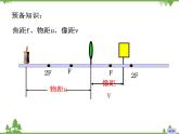 粤沪版物理八年级上册 3.6 探究凸透镜成像规律2课件
