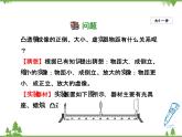 粤沪版物理八年级上册 3.6 探究凸透镜成像规律3课件