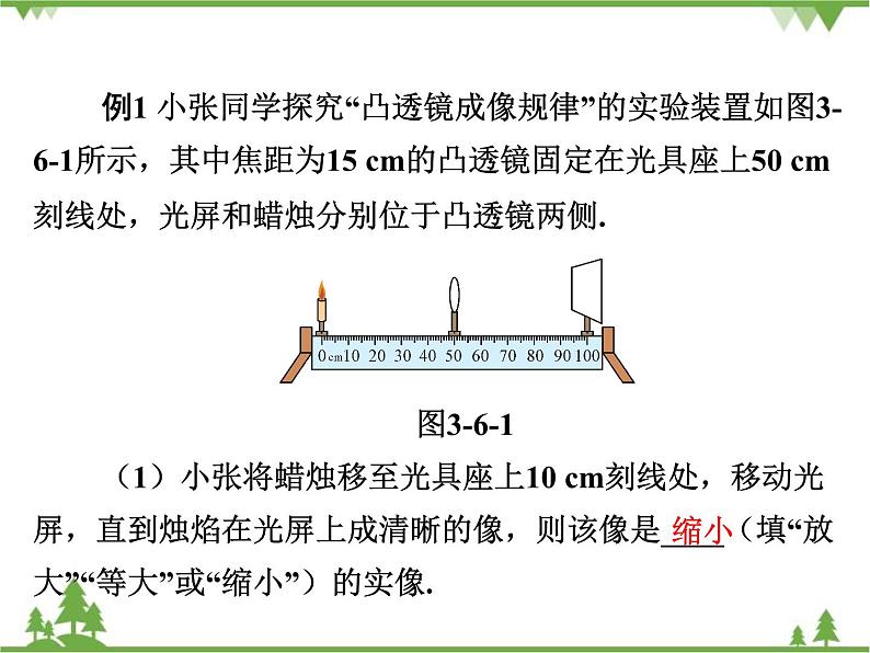 粤沪版物理八年级上册 3.6 探究凸透镜成像规律4课件08