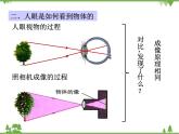 粤沪版物理八年级上册 3.7 眼睛与光学仪器2课件