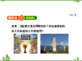 粤沪版物理八年级上册 3.7 眼睛与光学仪器3 第2课时 光学仪器课件