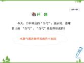 粤沪版物理八年级上册 4.2 探究汽化和液化的特点3 第2课时 液化课件
