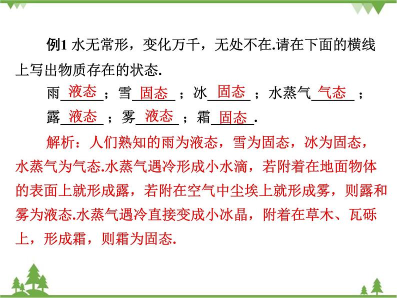 粤沪版物理八年级上册 4.2 探究汽化和液化的特点4课件第4页