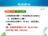 粤沪版物理八年级上册 4.3 探究熔化和凝固的特点3课件