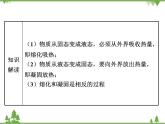 粤沪版物理八年级上册 4.3 探究熔化和凝固的特点4课件