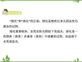 粤沪版物理八年级上册 4.3 探究熔化和凝固的特点4课件