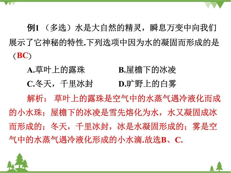 粤沪版物理八年级上册 4.3 探究熔化和凝固的特点4课件第5页