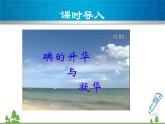 粤沪版物理八年级上册 4.4 升华和凝华3课件