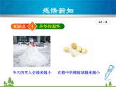 粤沪版物理八年级上册 4.4 升华和凝华3课件