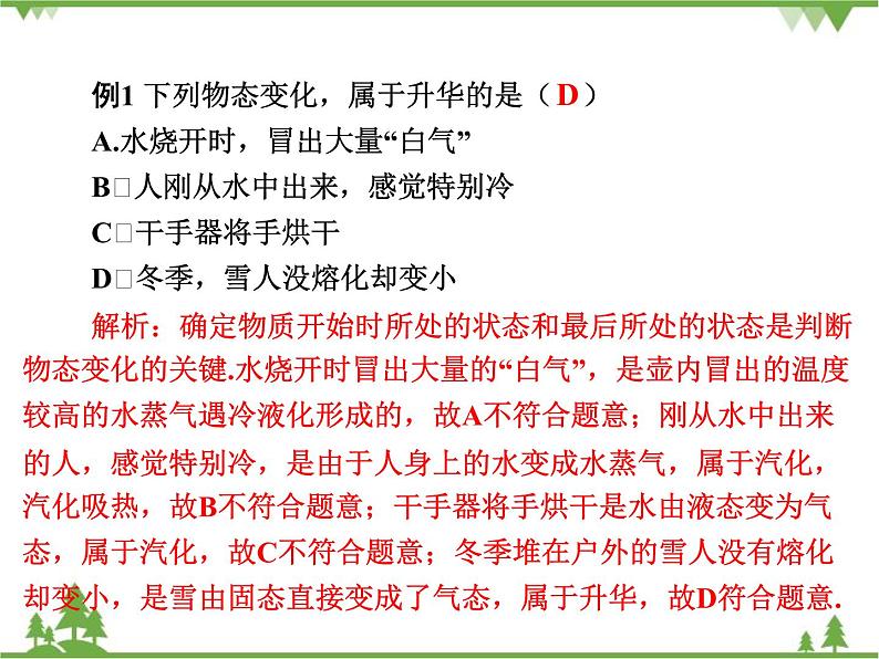 粤沪版物理八年级上册 4.4 升华和凝华4课件第5页