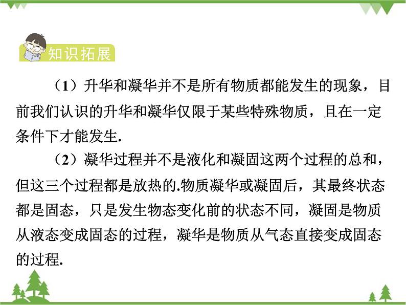 粤沪版物理八年级上册 4.4 升华和凝华4课件第8页