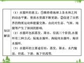 粵滬版物理八年級(jí)上冊 4.5 水循環(huán)與水資源4課件