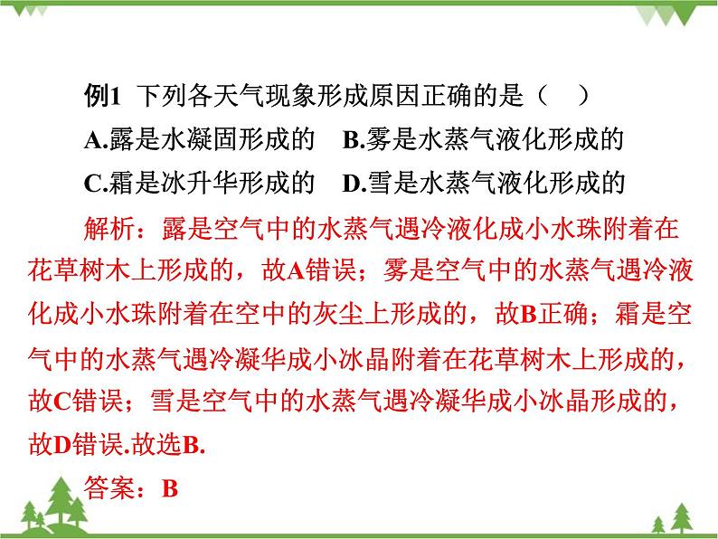 粤沪版物理八年级上册 4.5 水循环与水资源4课件第7页