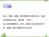 粤沪版物理八年级上册 5.1 物体的质量2课件