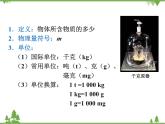 粤沪版物理八年级上册 5.1 物体的质量2课件