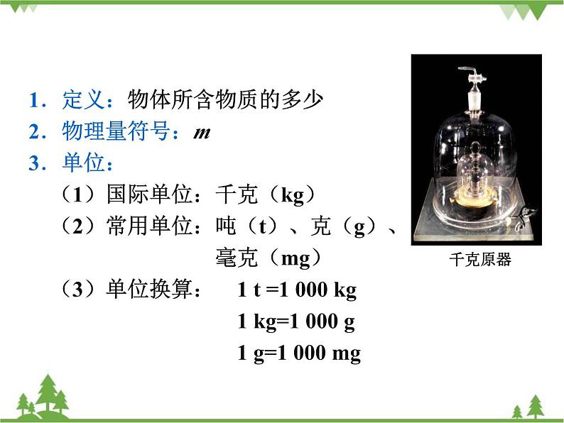 粤沪版物理八年级上册 5.1 物体的质量2课件第4页