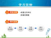 粤沪版物理八年级上册 5.1 物体的质量3课件