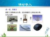粤沪版物理八年级上册 5.1 物体的质量3课件