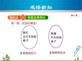粤沪版物理八年级上册 5.1 物体的质量3课件