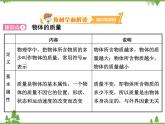 粤沪版物理八年级上册 5.1 物体的质量4课件