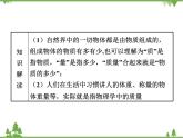 粤沪版物理八年级上册 5.1 物体的质量4课件